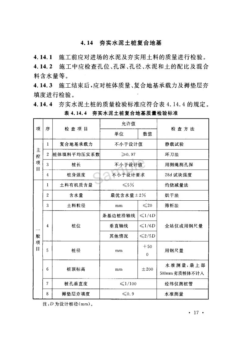 建筑工程施工质量验收统一标准最新版及其应用解析