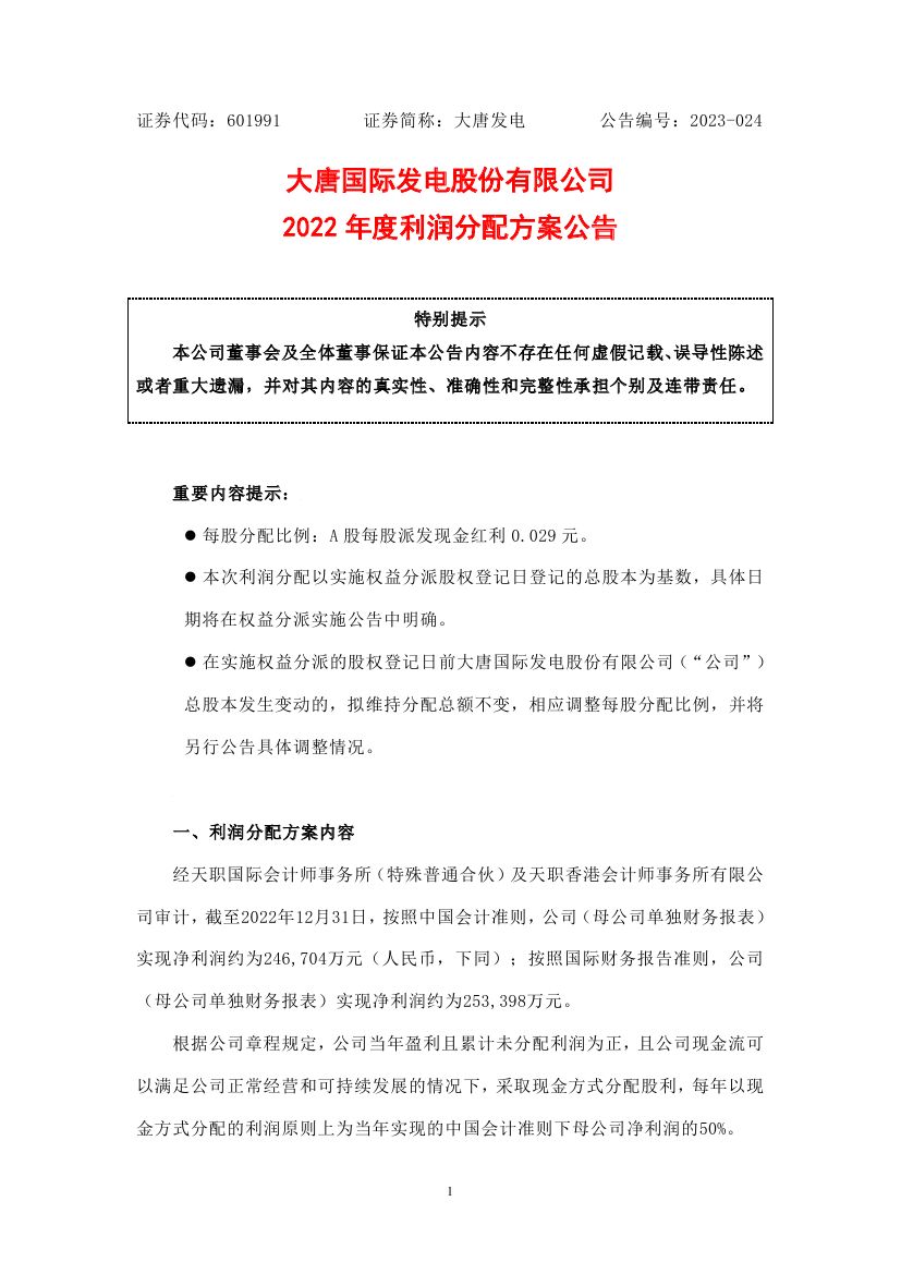 大唐发电重组最新公告深度解读，企业结构调整与未来发展展望