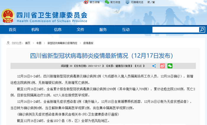 四川疫情最新动态，全力应对，守护家园安全
