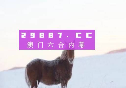 澳门今晚必中一肖一码,传统解答解释落实_Holo40.151