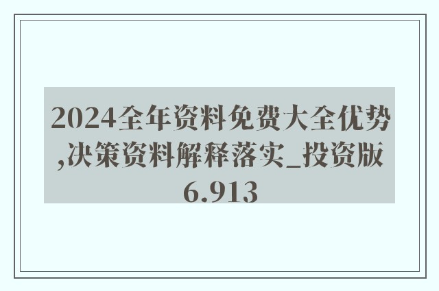 2024全年资料免费大全,实地数据验证设计_界面版57.224