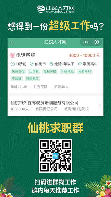 仙桃江汉网最新招聘网，职场黄金发展平台