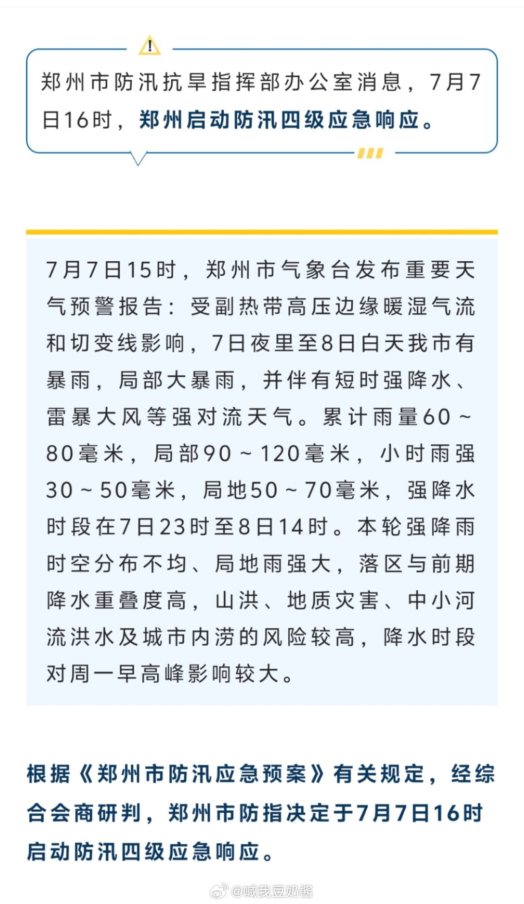 河南暴雨今天最新信息概况