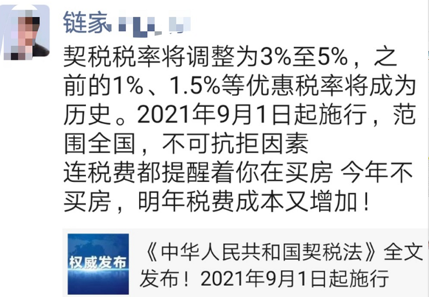 最新契税政策解读及其对房地产市场的深远影响