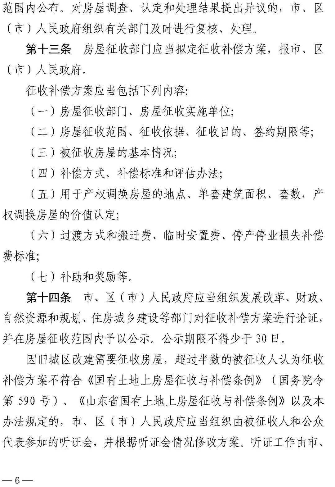 最新拆迁政策引领城市发展重塑蓝图