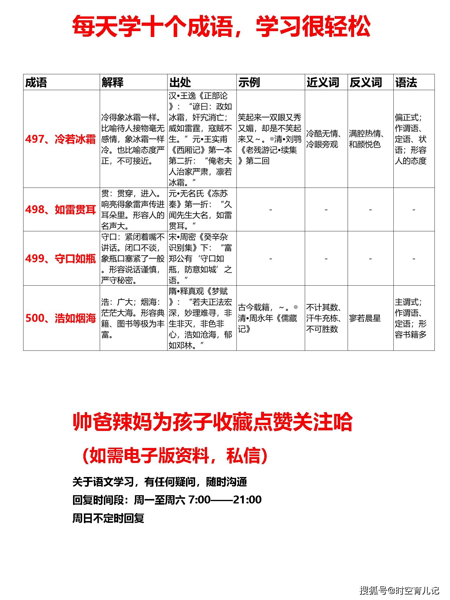 新澳天天开奖资料大全三中三,收益成语分析落实_watchOS23.137