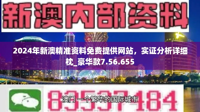 新澳2024年免资料费,实地执行分析数据_顶级款32.63