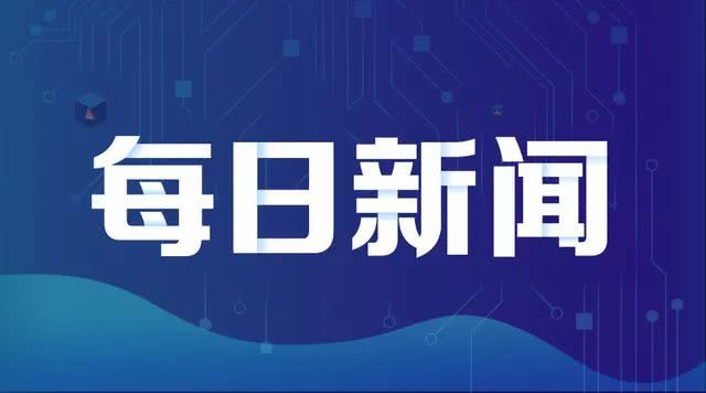 科技、经济与社会前沿动态速递