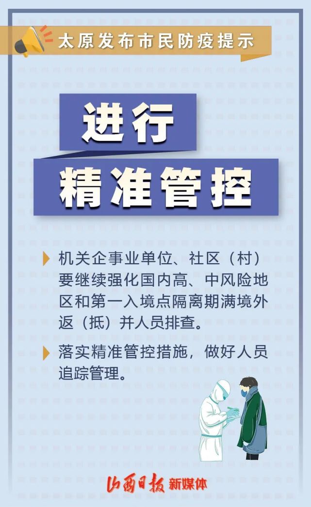 太原坚决打赢疫情防控阻击战最新进展报道