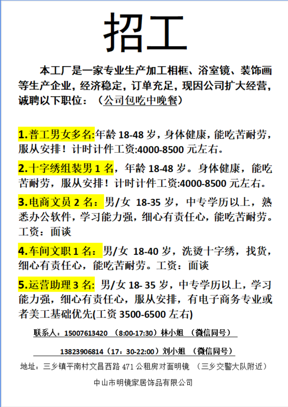 最新普工招聘信息详解