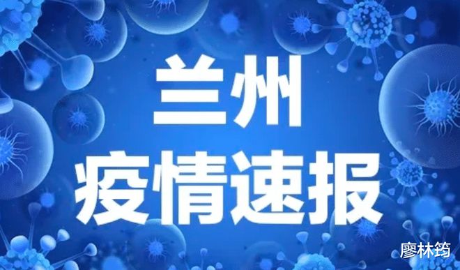 兰州最新疫情动态，城市防控与人民力量的共同守护