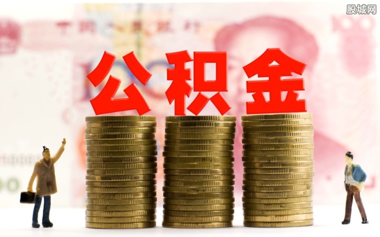 最新公积金政策解读及其影响分析