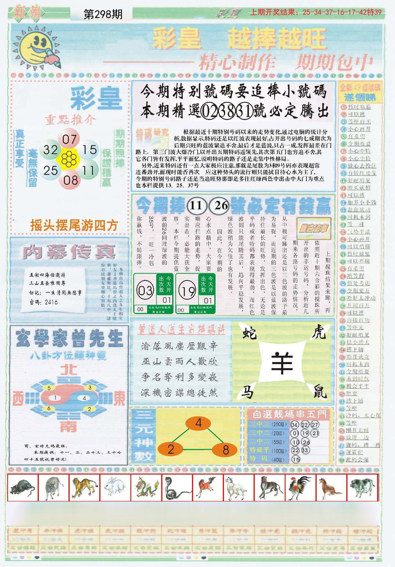 澳门王中王100的资料20,实践性方案设计_XP98.703