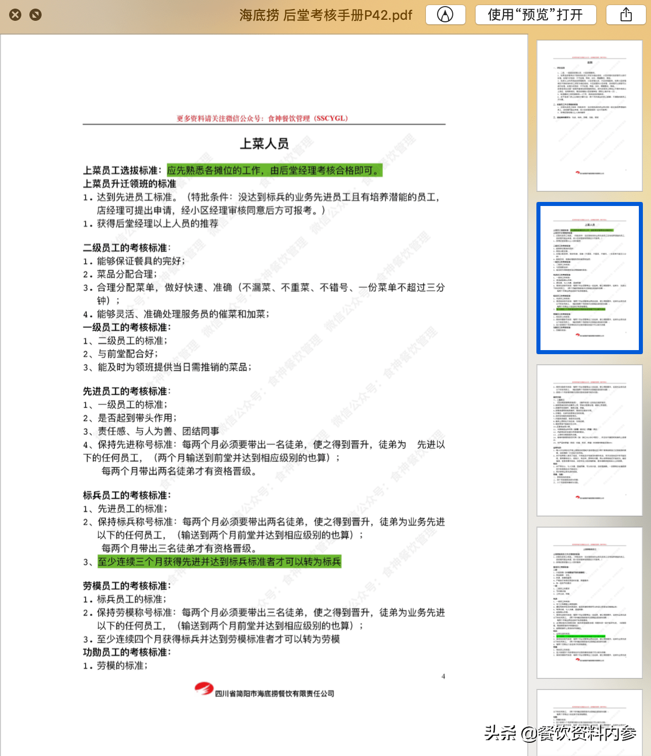 新澳门资料,时代说明评估_2DM21.546