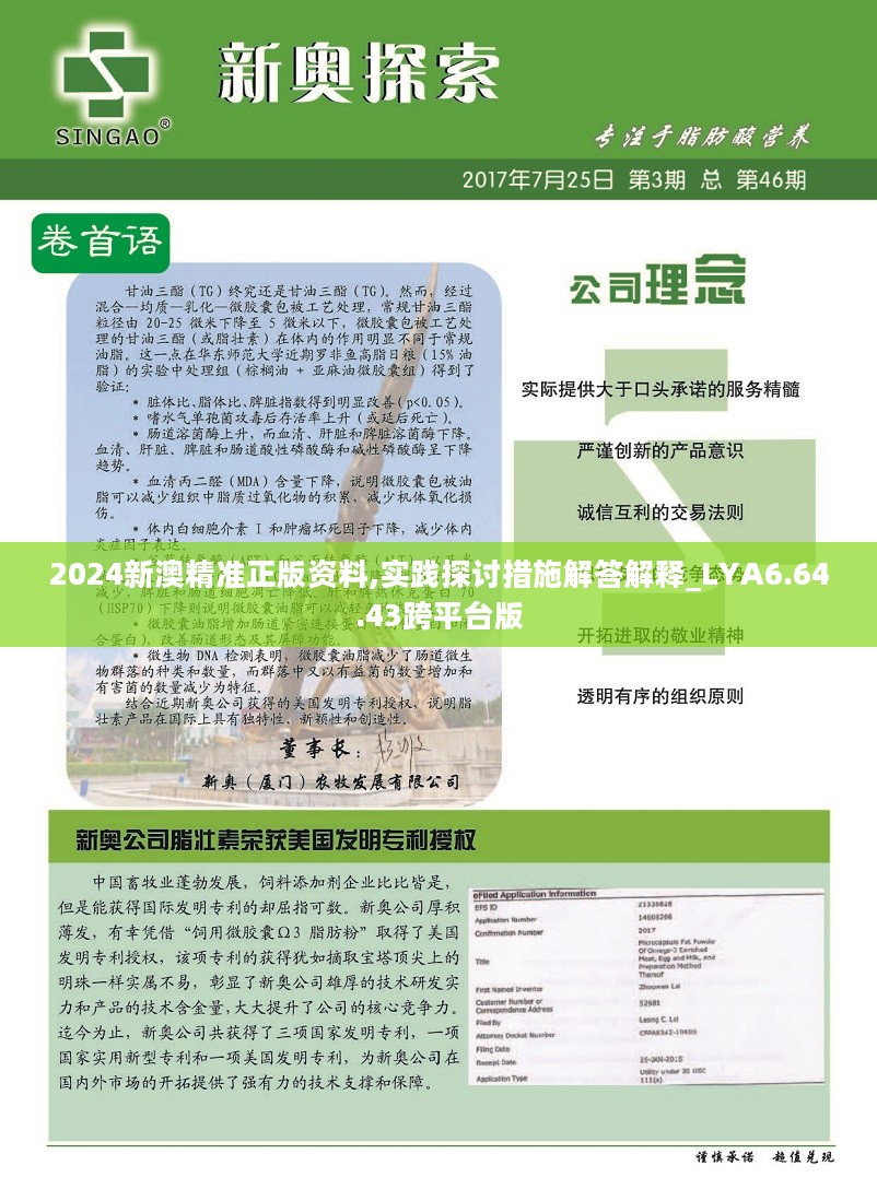 2024新澳最准的免费资料,实地验证数据策略_铂金版12.552