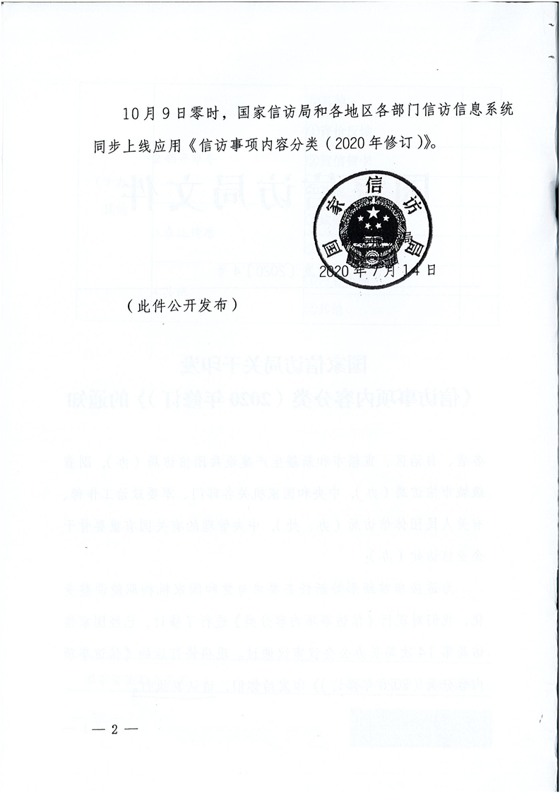 国家信访局深化改革，提升社会治理效能新举措