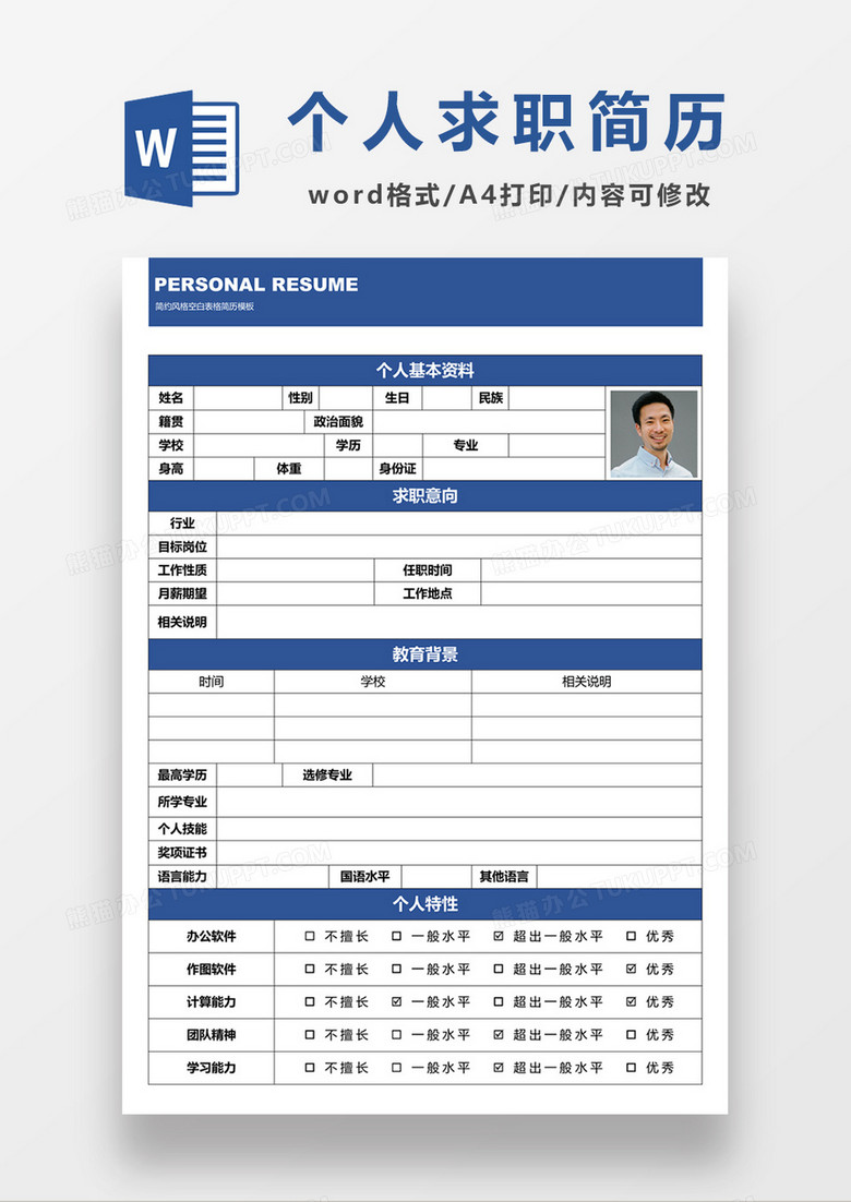 个人简历空白模板下载，打造个人品牌的第一步