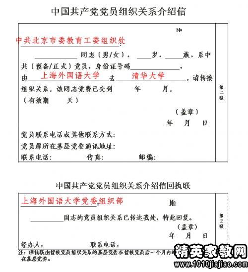 最新转党组织关系流程全面解析