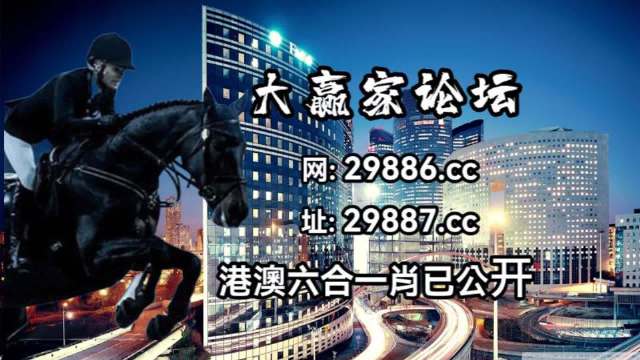 新澳门今晚开特马开奖,广泛的关注解释落实热议_Android256.183