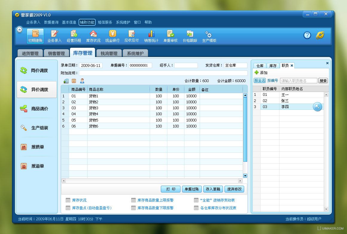 新奥门管家婆免费大全,平衡策略实施_SP84.936