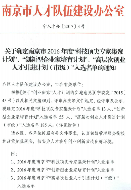 南京市玄武区政府办公室副主任是谁,确保成语解释落实的问题_SE版25.394